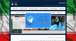 Desktop Screenshot of iranparcham.com